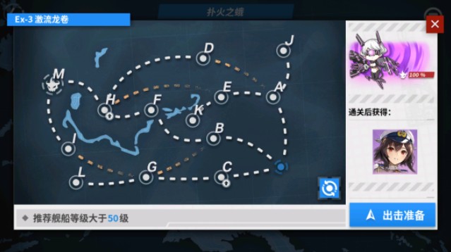 戰(zhàn)艦少女R撲火之蛾E3攻略：EX-3激流龍卷陣容打法推薦