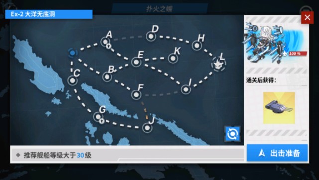 戰(zhàn)艦少女R撲火之蛾E2帶路條件是什么？撲火之蛾EX-2大洋無底洞攻略