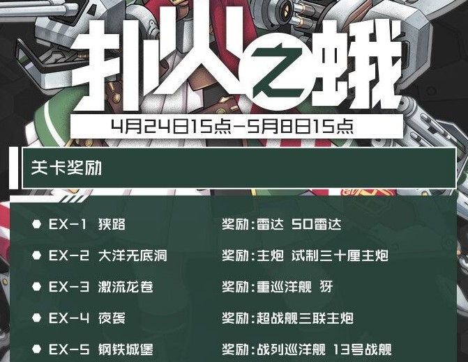戰(zhàn)艦少女R撲火之蛾困難關(guān)卡攻略：EX6-EX10困難關(guān)卡通關(guān)流程