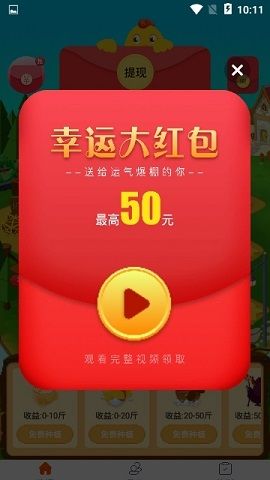 大大養(yǎng)雞場(chǎng)紅包版游戲截圖2