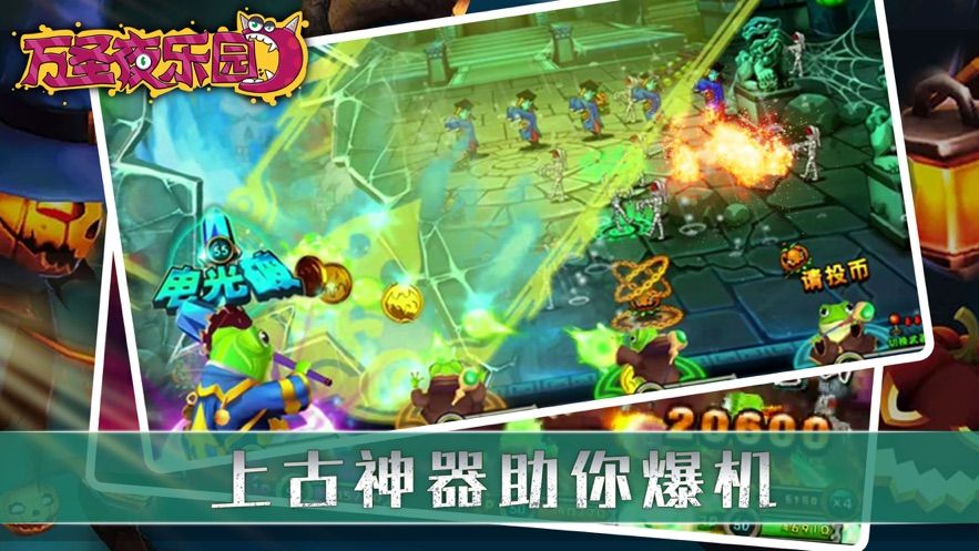 萬圣夜樂園游戲版截圖2