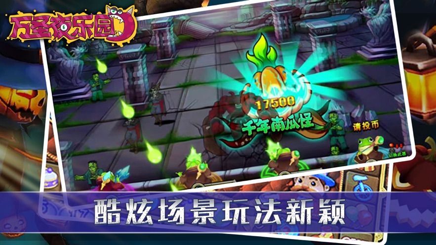 萬圣夜樂園游戲版截圖1
