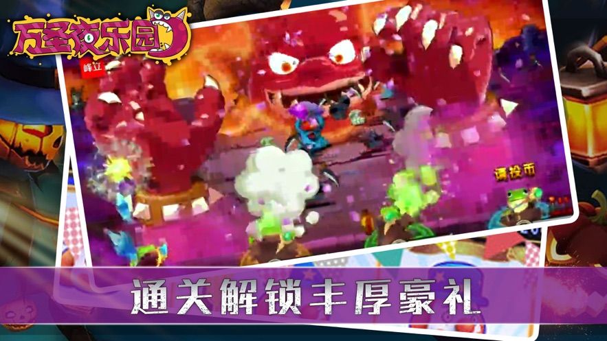 萬圣夜樂園游戲版截圖3