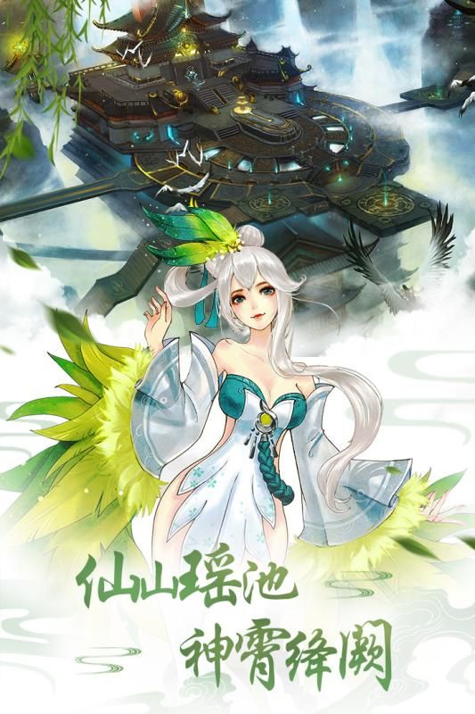 仙動蒼生手游安卓版截圖3