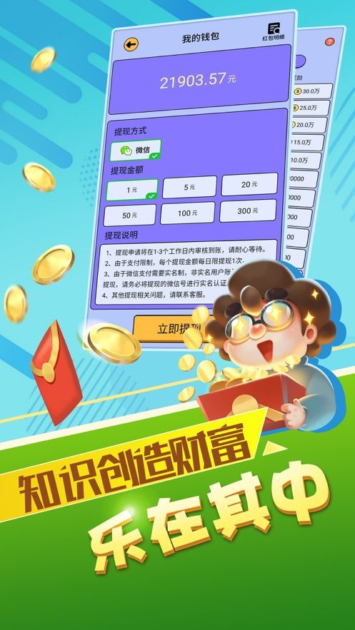最強(qiáng)答人柳巖代言答題領(lǐng)紅包截圖1