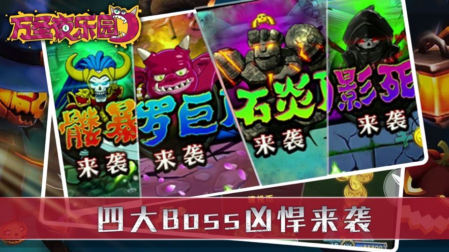 萬圣夜樂園游戲版截圖4