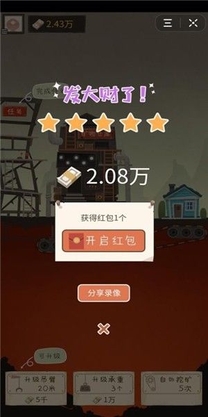 我家挖礦游戲最新紅包版截圖1
