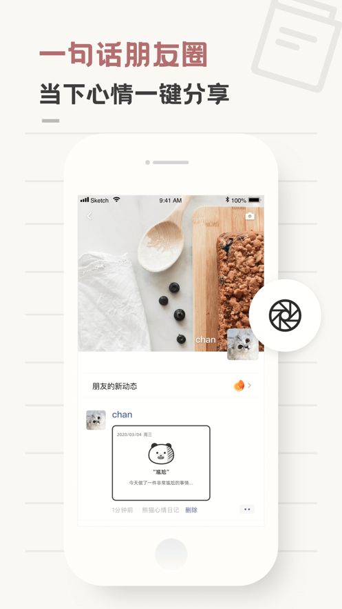 熊貓心情日記APP手機(jī)版截圖3