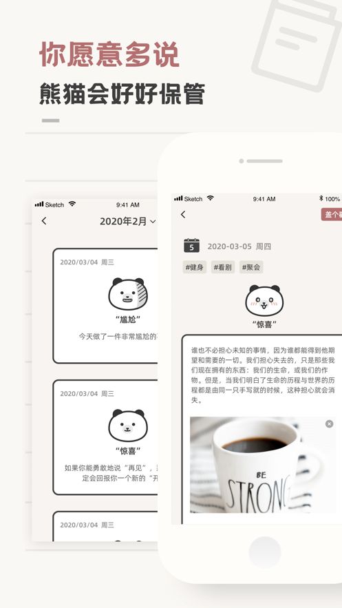 熊貓心情日記APP手機(jī)版截圖5