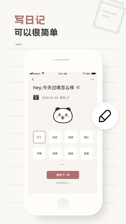 熊貓心情日記APP手機(jī)版截圖2