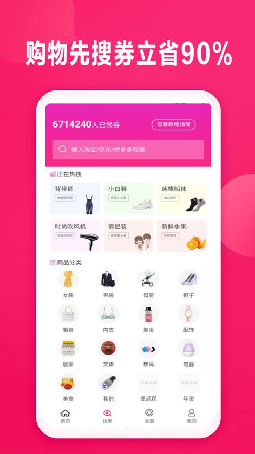 省巴巴APP版截圖4