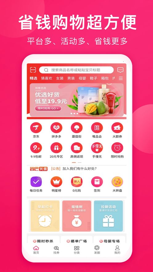 省巴巴APP版截圖5
