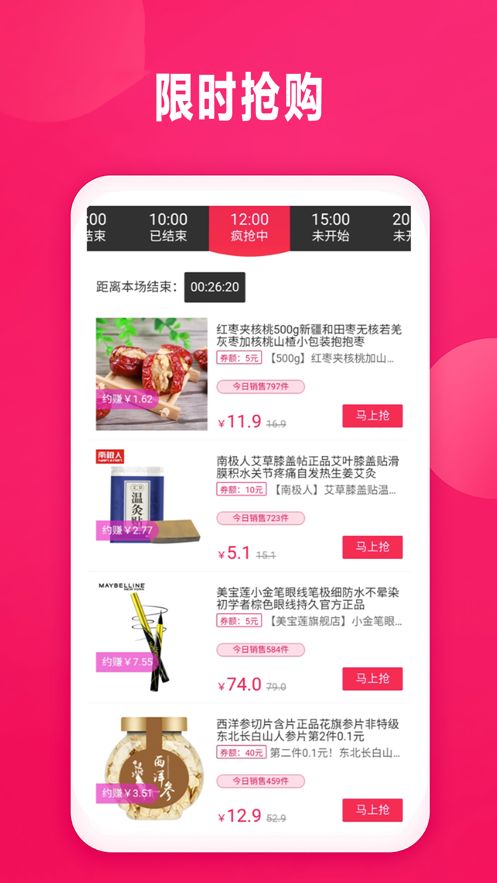 省巴巴APP版截圖3