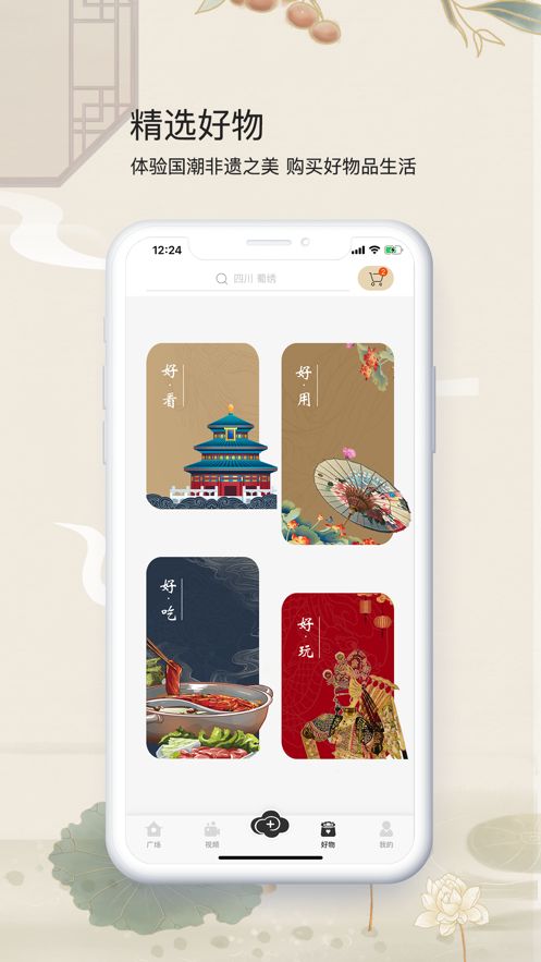 時間好物APP版截圖2