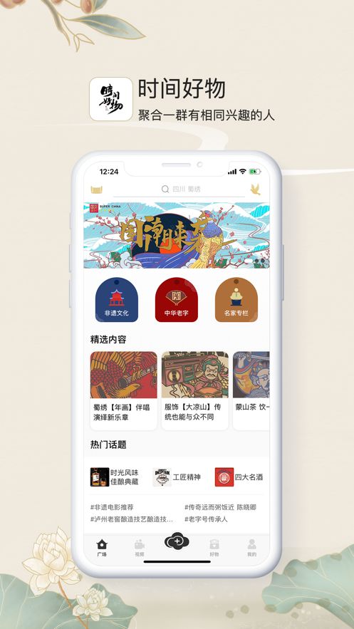 時間好物APP版截圖1