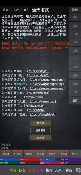 踏劍mud手游正式版手游截圖2