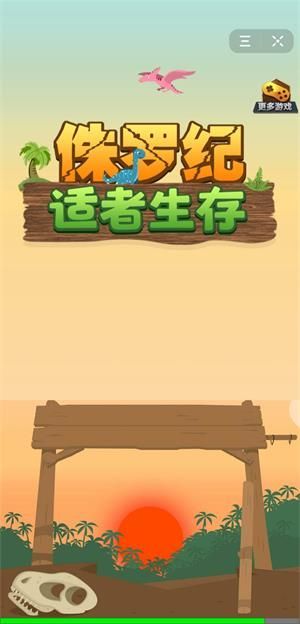侏羅紀(jì)適者生存游戲安卓手機(jī)版截圖2