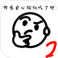 普通的大冒險2游戲最新版