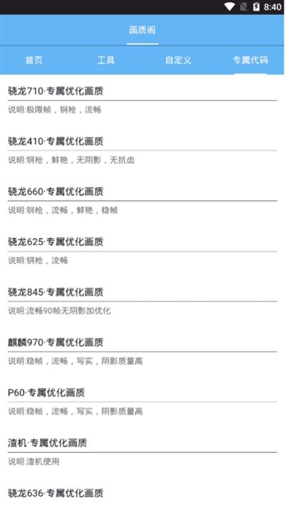 畫質(zhì)閣8.0和平精英畫質(zhì)助手app版截圖2