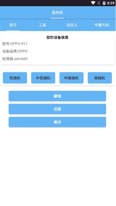 畫質(zhì)閣8.0和平精英畫質(zhì)助手app版截圖1