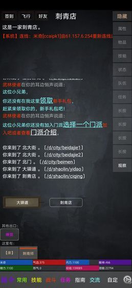踏劍mud手游正式版手游截圖1