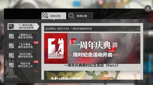 明日方舟周年慶典高級(jí)干員調(diào)用憑證選哪個(gè)好？自選六星干員最佳推薦