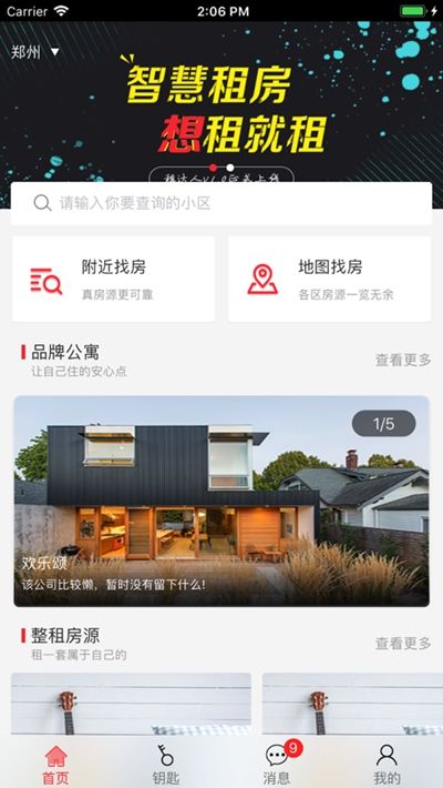 租房達(dá)人APP客戶端截圖4