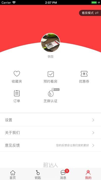 租房達(dá)人APP客戶端截圖3