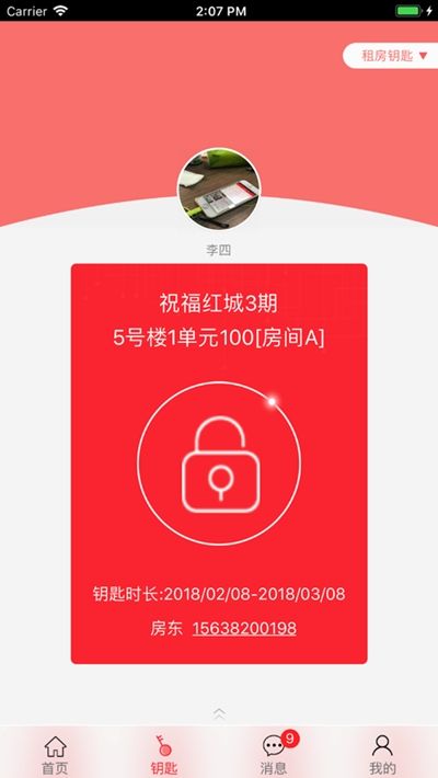 租房達(dá)人APP客戶端截圖2