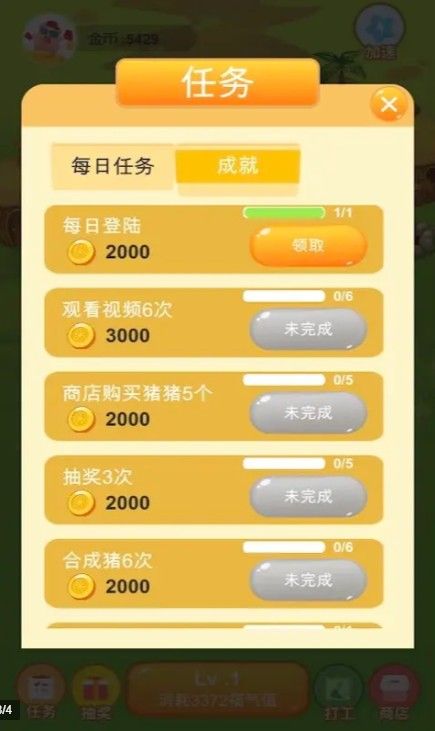 福氣養(yǎng)豬場游戲領(lǐng)紅包福利版截圖4