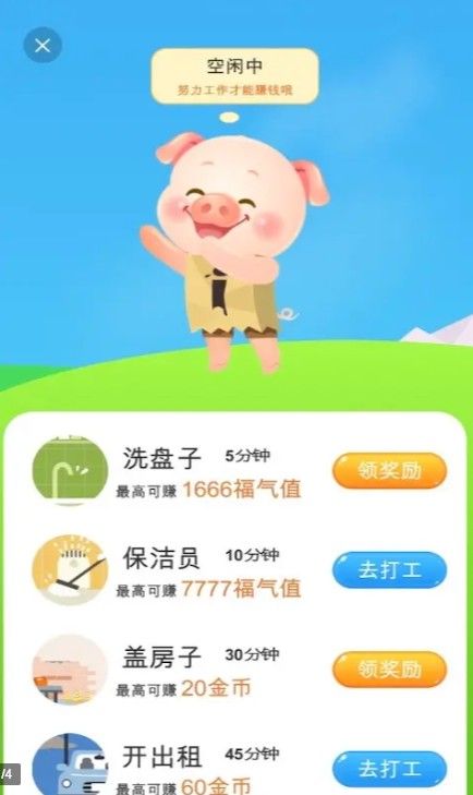 福氣養(yǎng)豬場游戲領(lǐng)紅包福利版截圖2