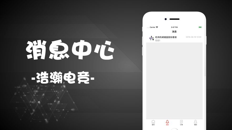 浩瀚電競(jìng)APP版截圖1