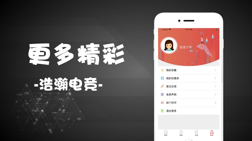 浩瀚電競(jìng)APP版截圖2