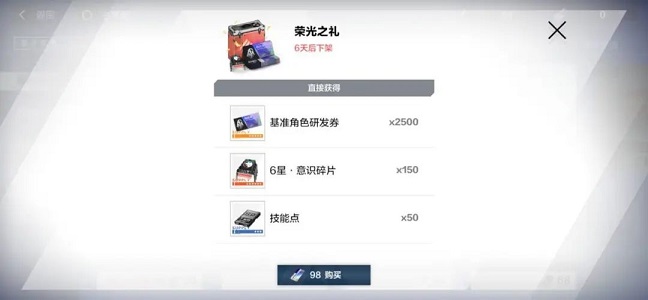 戰(zhàn)雙帕彌什榮光之禮值得買嗎？98元禮包價(jià)值分析