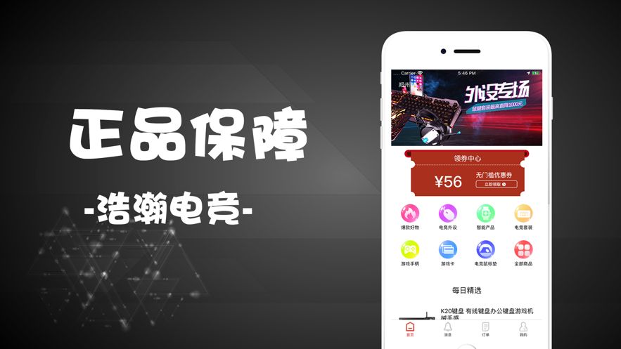 浩瀚電競(jìng)APP版截圖3