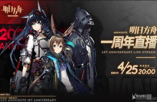 明日方舟一周年慶典有哪些獎勵？一周年慶典獎勵獲得攻略