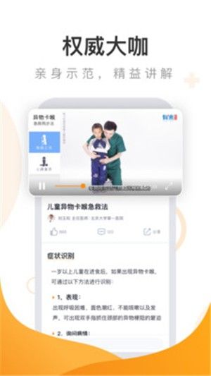 有來(lái)急救百科APP手機(jī)版截圖4