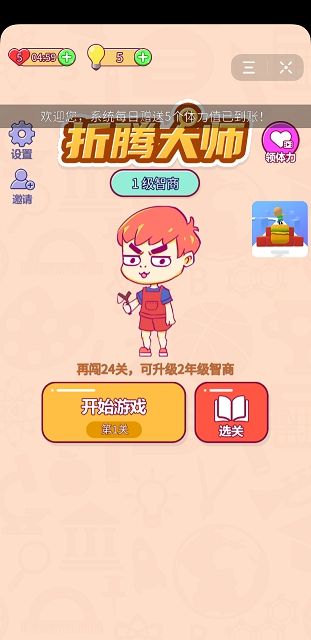 折騰大師游戲版截圖4