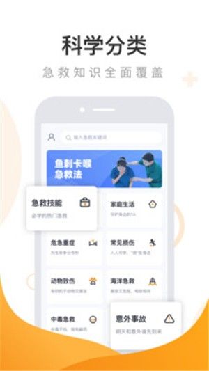 有來(lái)急救百科APP手機(jī)版截圖2