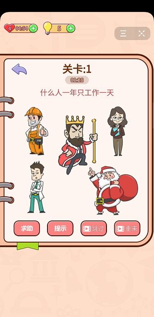 折騰大師游戲版截圖2