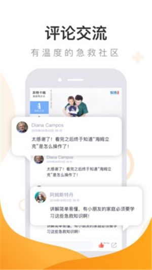 有來(lái)急救百科APP手機(jī)版截圖3