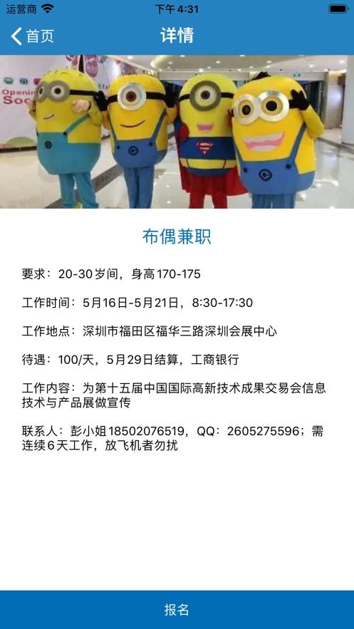 小鼠寶兼職APP客戶端截圖2