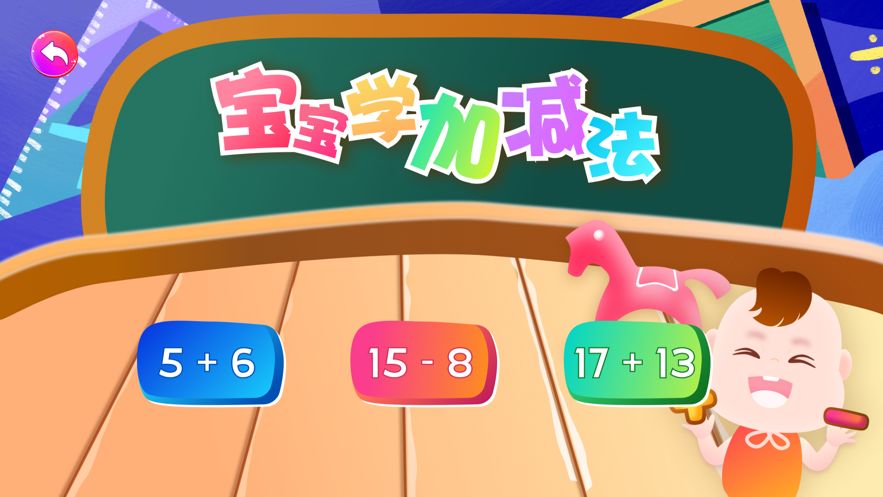 寶寶趣學(xué)堂APP版截圖4