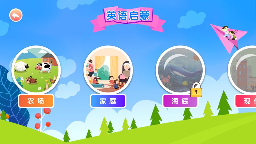寶寶趣學(xué)堂APP版截圖3