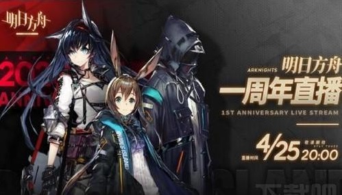 明日方舟周年慶幾號開始？限時(shí)簽到活動時(shí)間一覽