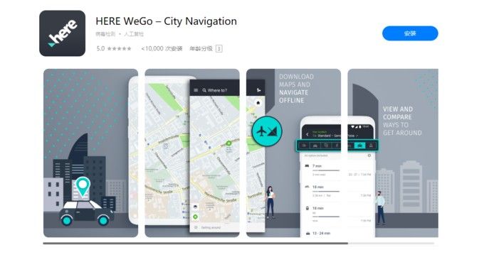 華為Here WeGo地圖APP客戶端截圖1