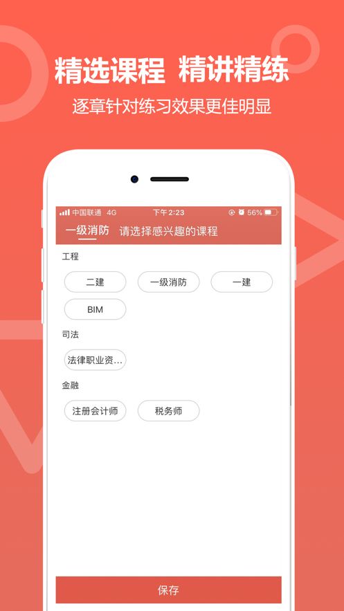 中達(dá)教育APP學(xué)生端截圖2