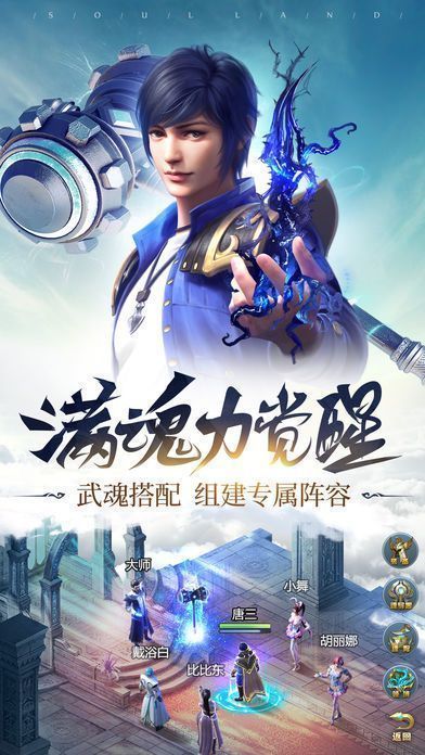 斗羅之我是風(fēng)笑天手游版截圖1