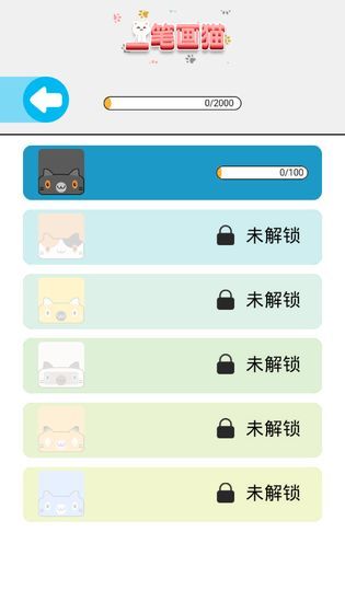 一筆畫貓游戲單機(jī)版截圖1