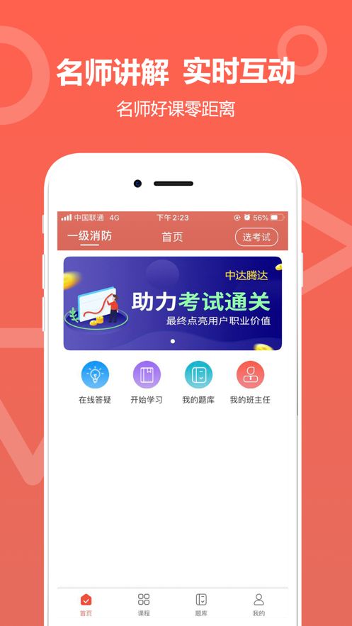 中達(dá)教育APP學(xué)生端截圖3